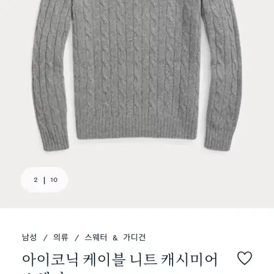 (리테일가 90만원)폴로 캐시미어100 아이코닉 케이블니트