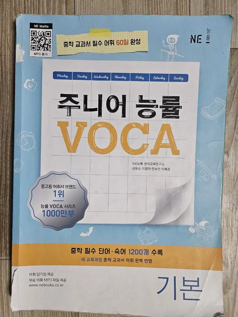 주니어 능률 VOCA