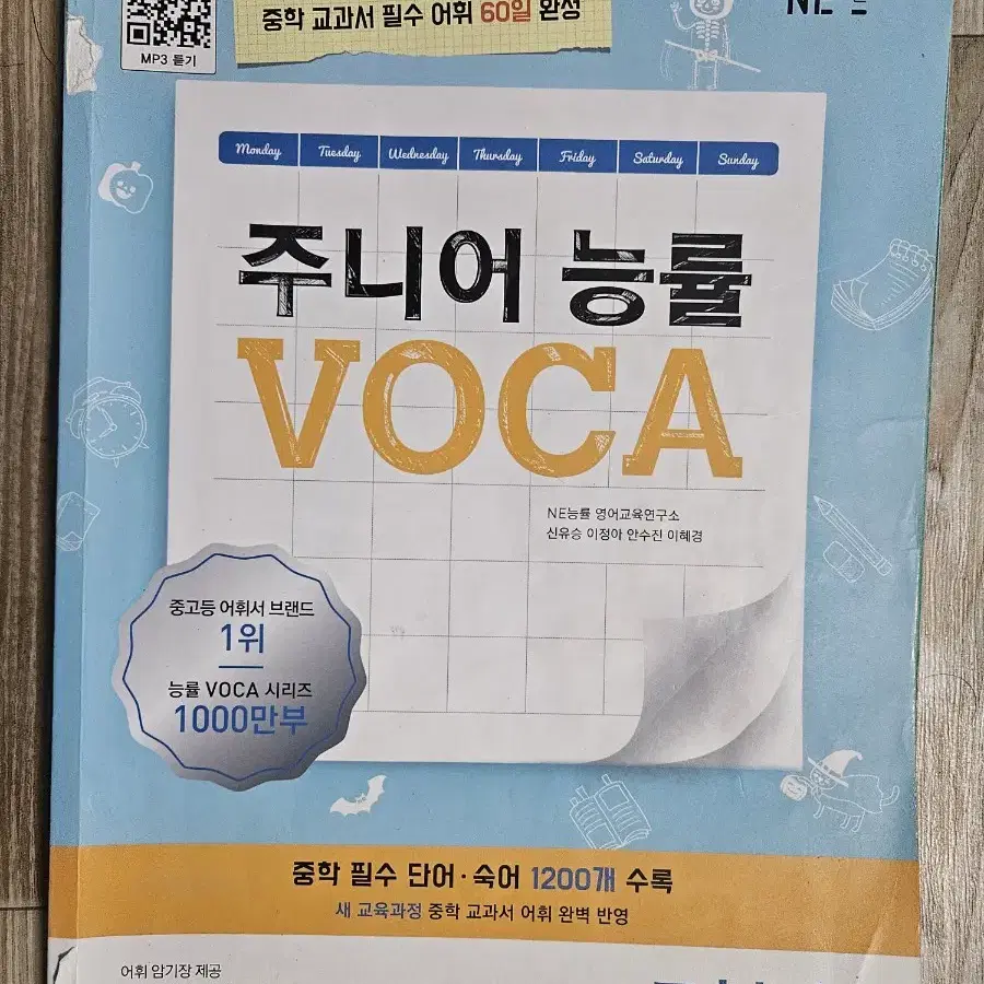 주니어 능률 VOCA