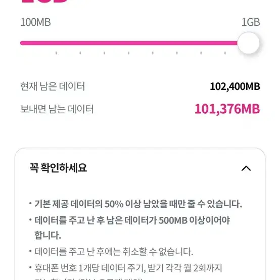 lg u+  2gb 엘지데이터