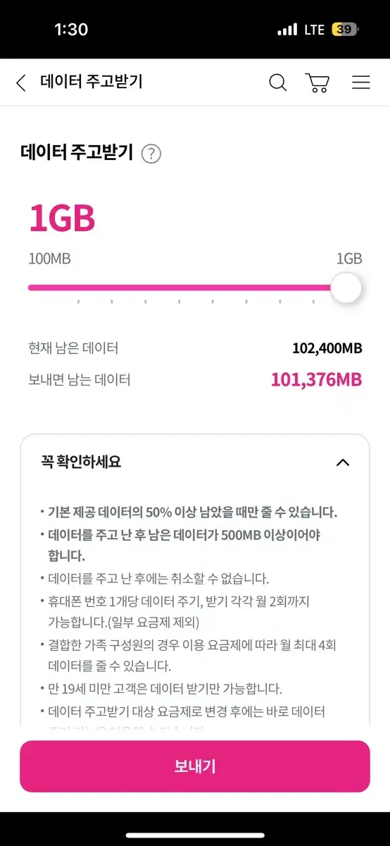 lg u+  2gb 엘지데이터