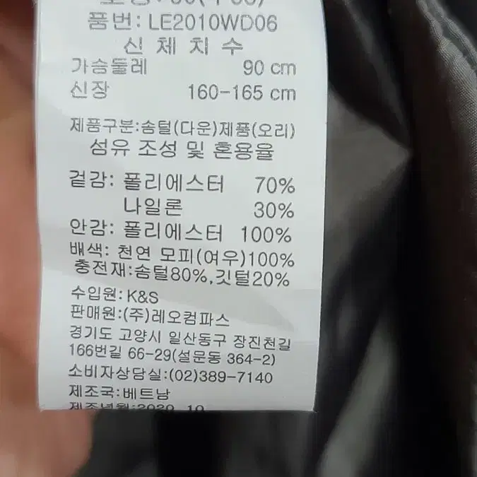 LIE 롱패딩