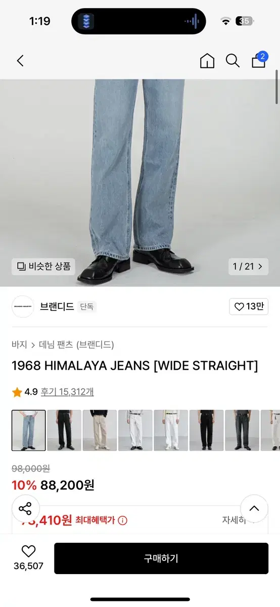 1968 HIMALAYA JEANS(WIDE STRAIGHT)