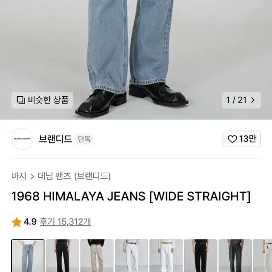 1968 HIMALAYA JEANS(WIDE STRAIGHT)