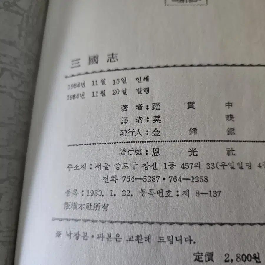 삼국지 고전서적