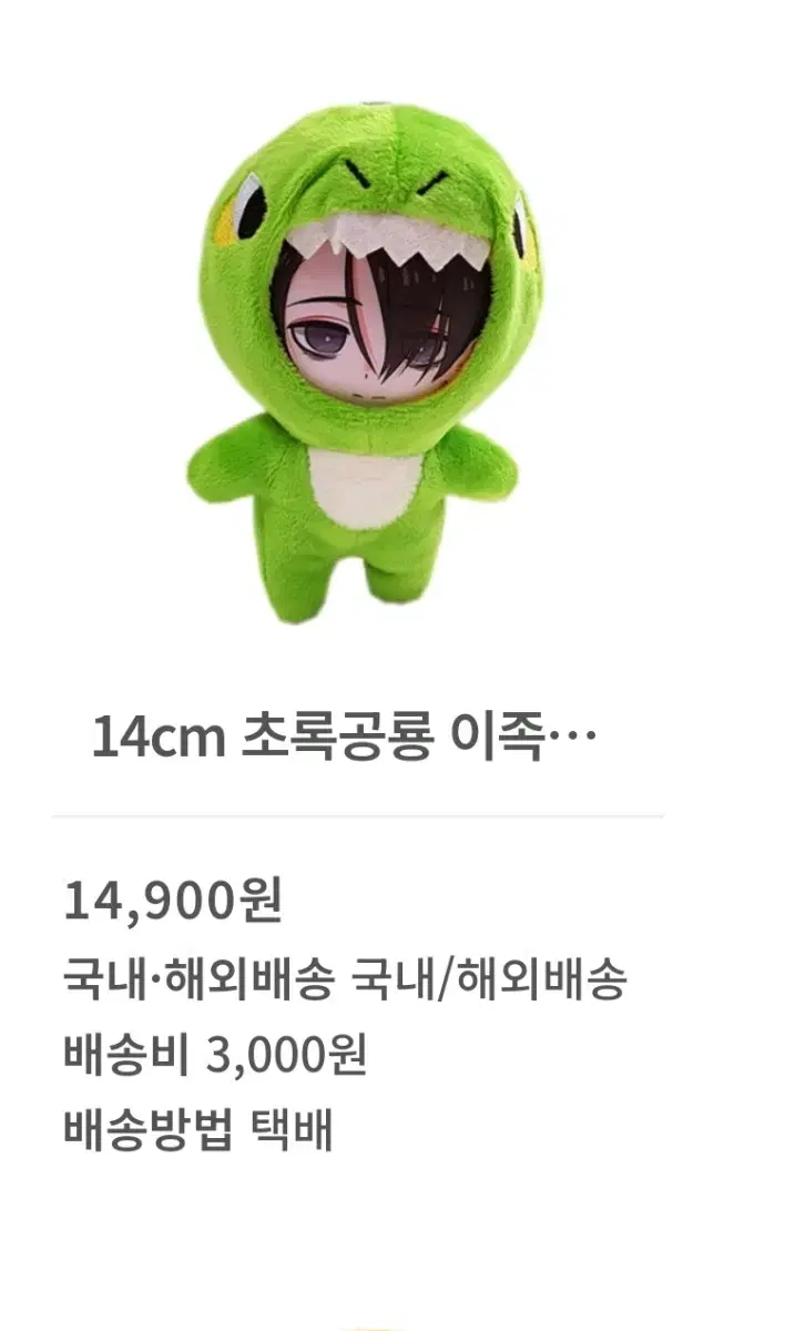 포토톡 14cm 초록공룡 이족보행 인형 양도