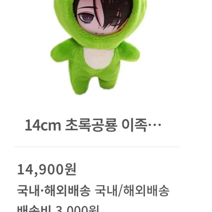 포토톡 14cm 초록공룡 이족보행 인형 양도