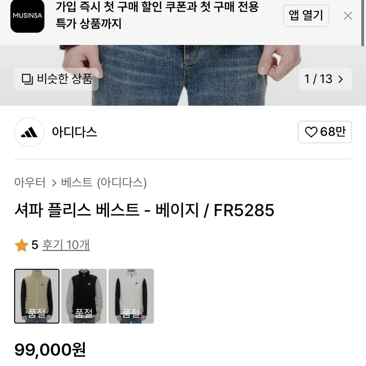 [XL]아디다스 쉐르파 베스트/베이지