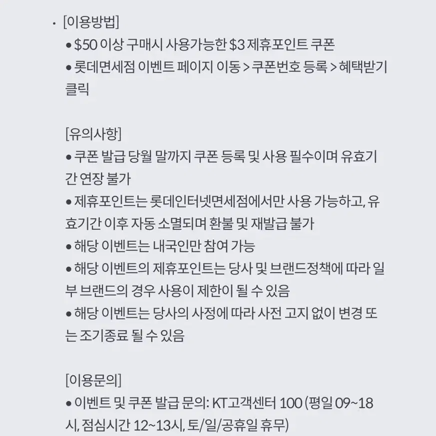 롯데면세점 제휴포인트 $3