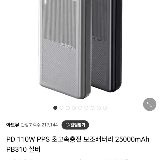 (미개봉) 아트뮤 정품 대용량 보조배터리 110W 25000암페어