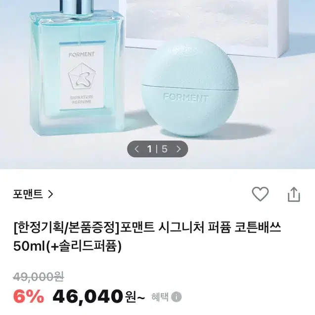 포맨트 시그니처  퍼퓸 코튼배쓰 50ml