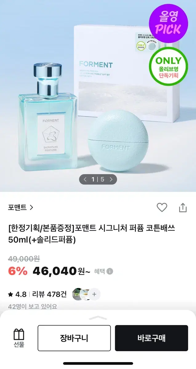 포맨트 시그니처  퍼퓸 코튼배쓰 50ml