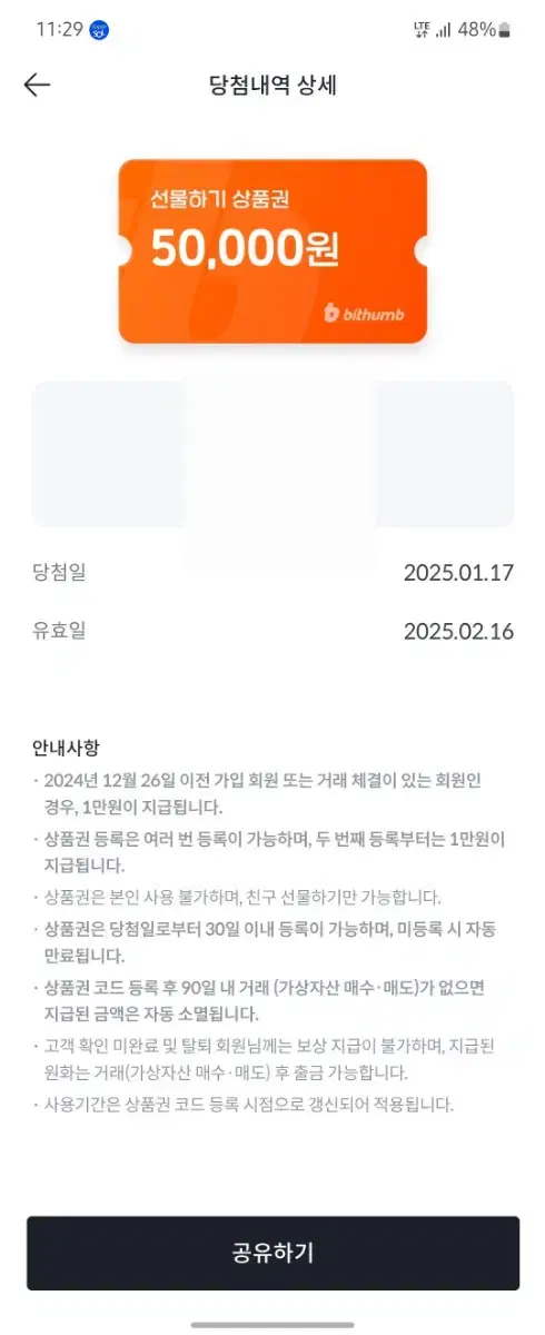 빗썸 신규 5만원 쿠폰