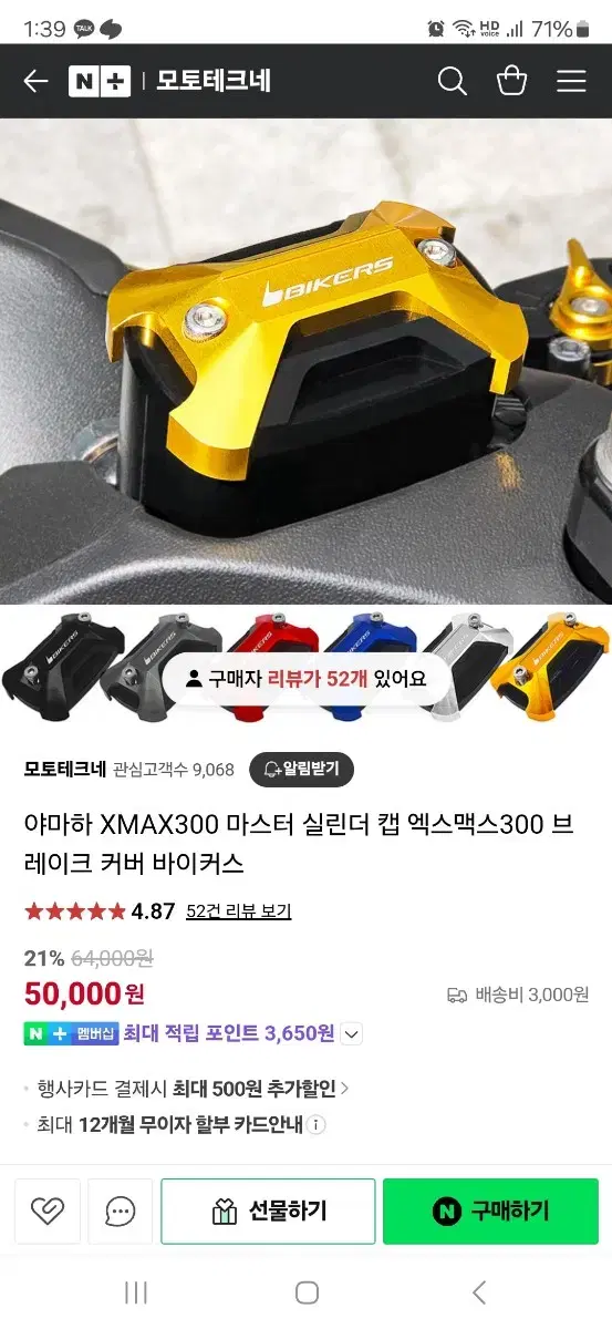 Xmax300 마스터실린더캡 금장 새제품팝니다