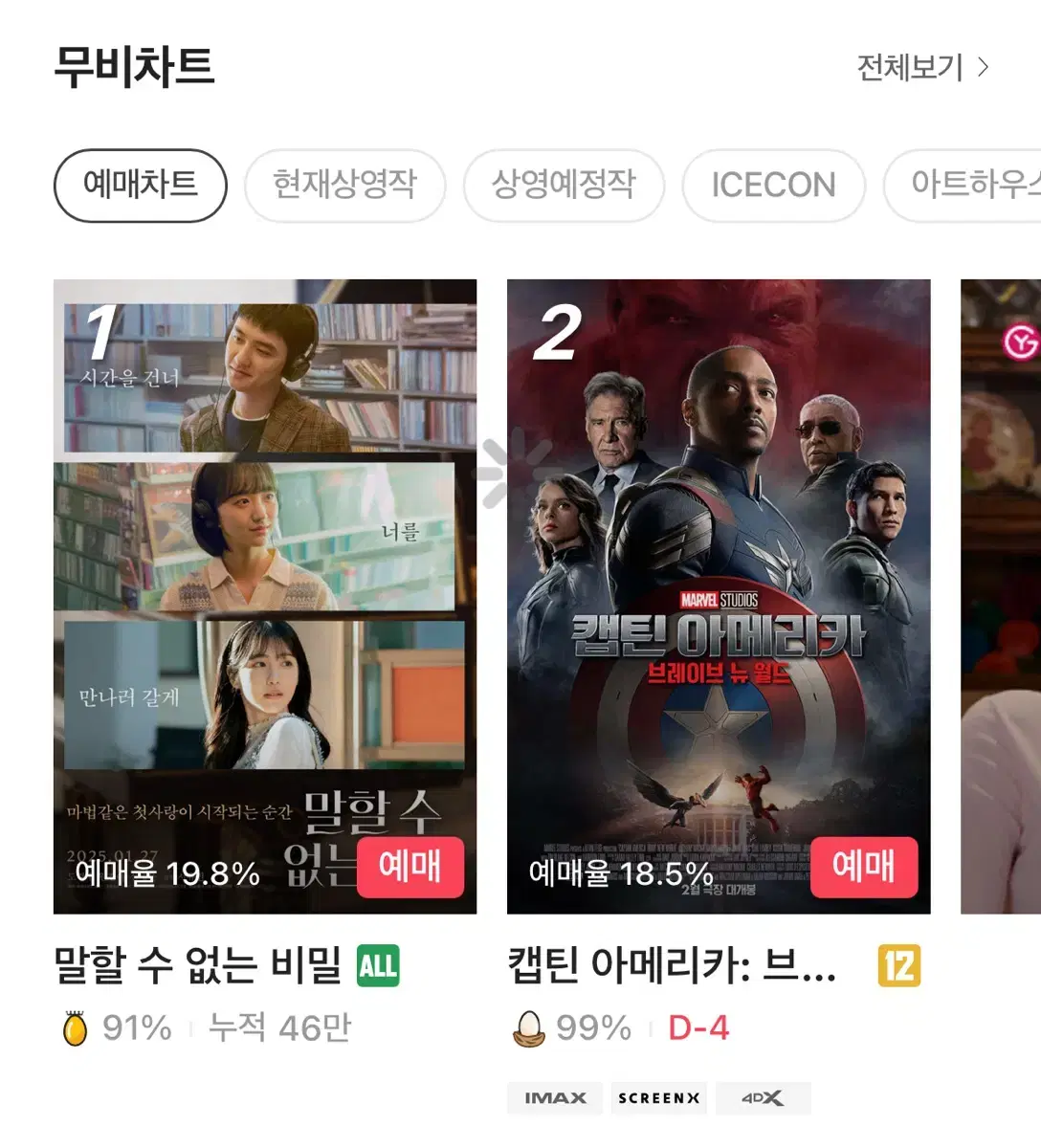 CGV 영화 대리예매