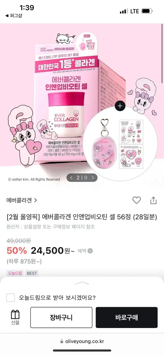 (미개봉새상품) 에버콜라겐 인앤업비오틴 셀 56정 X 에스더버니