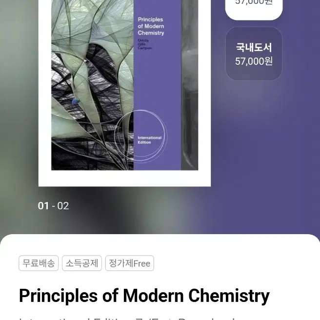 Principles of Modern Chemistry 원서 7판 새책