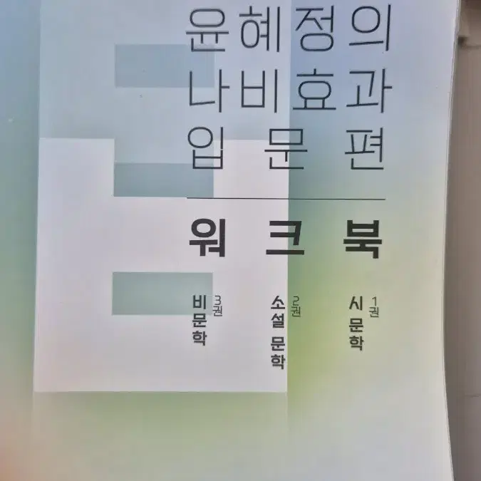 나비효과 입문편 + 워크북