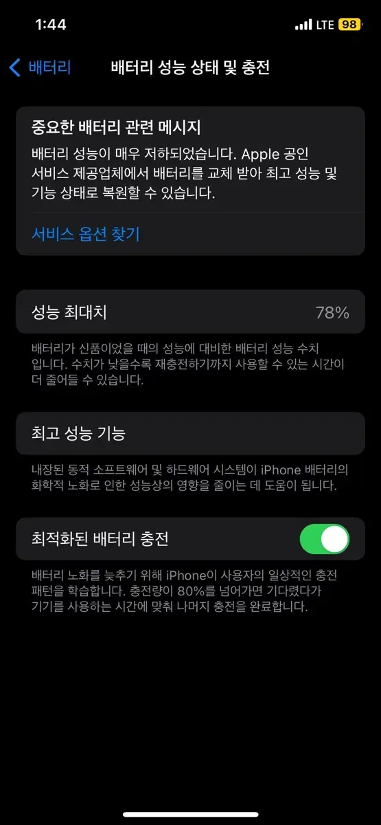 아이폰12 블랙 팝니다