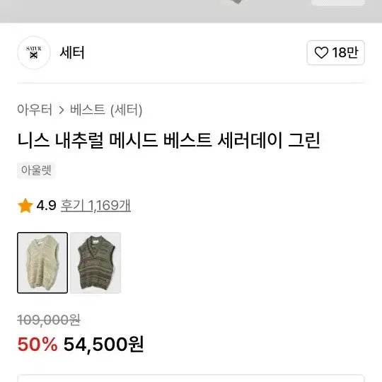 세터 니스 내추럴 메시드 베스트 세러데이 그린 L