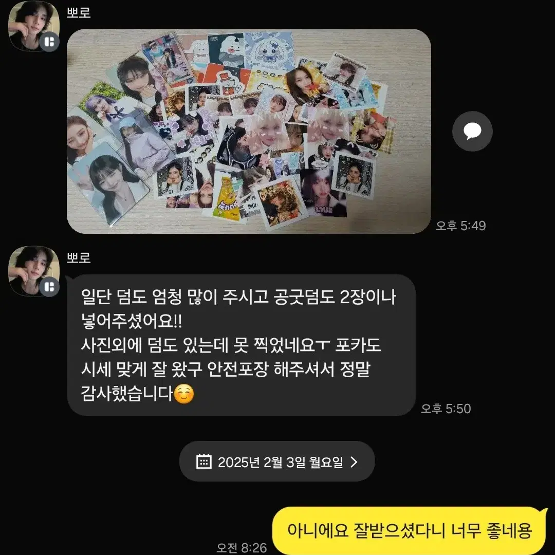 아이브 포카 팔이 코린의 후기 모음집