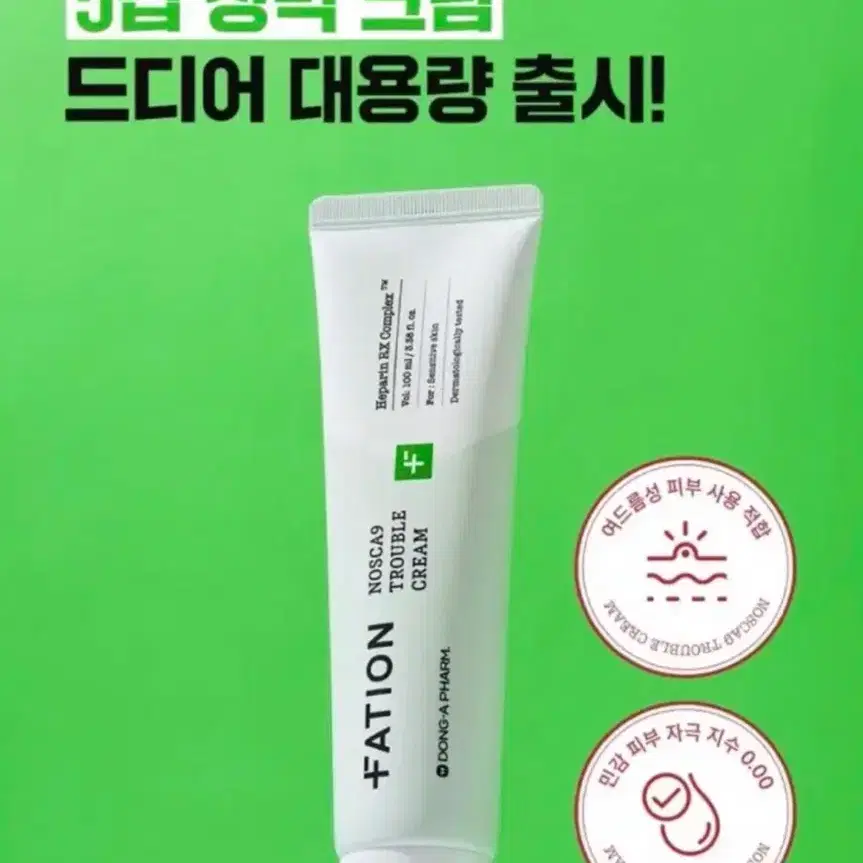 파티온 노스카나인 트러블 크림 100ml 대용량 미개봉 새상품