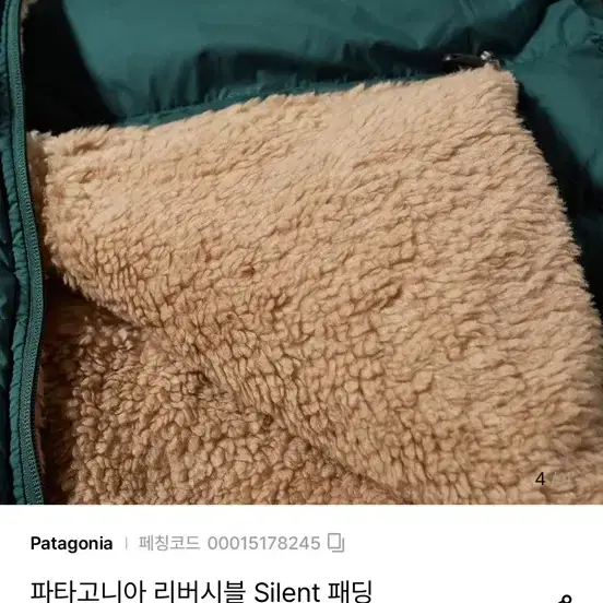 파타고니아 리버시블 Silent 사일런트 패딩 그린 m