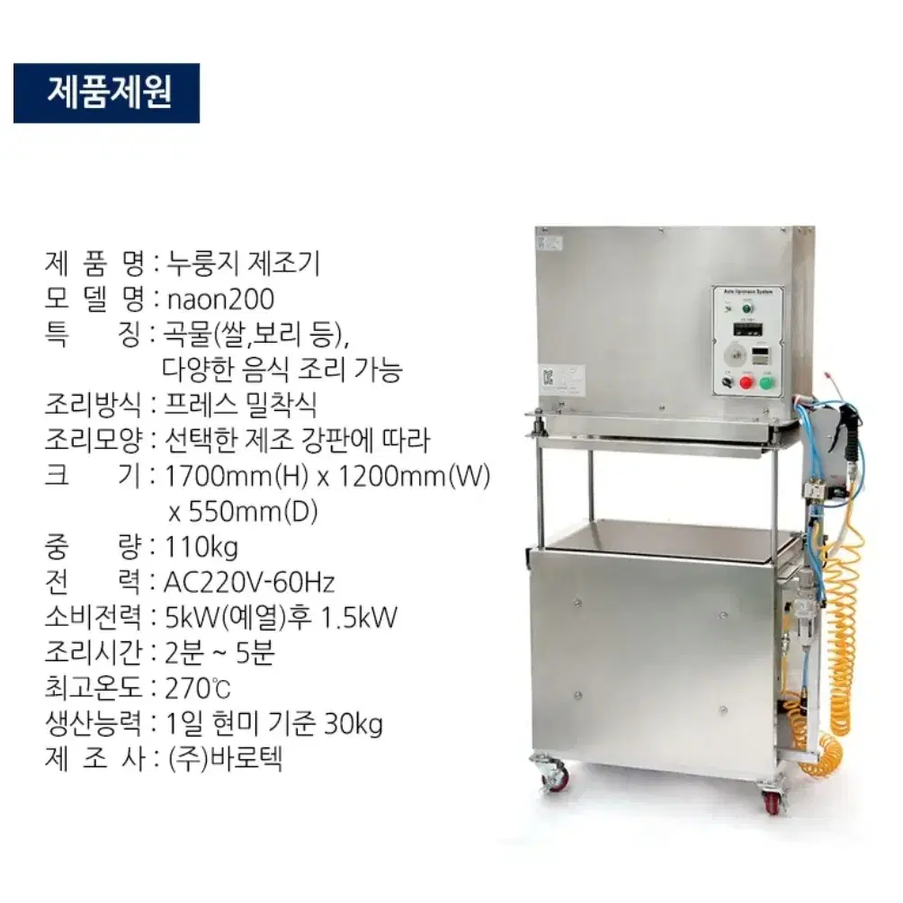 누룽지기계