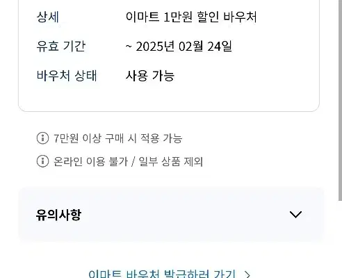 이마트 1만원 할인쿠폰 바우처 상품권