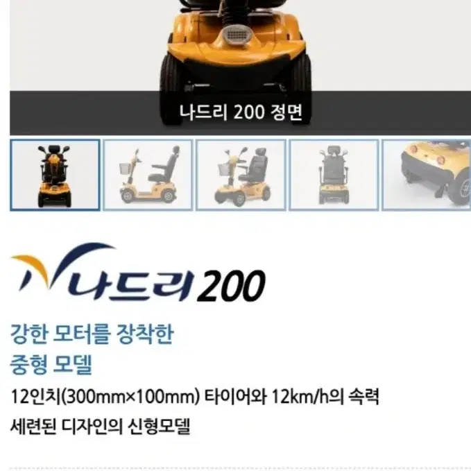 나드리 200