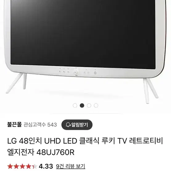 LG 클래식 레트로 티비 tv 루키티비