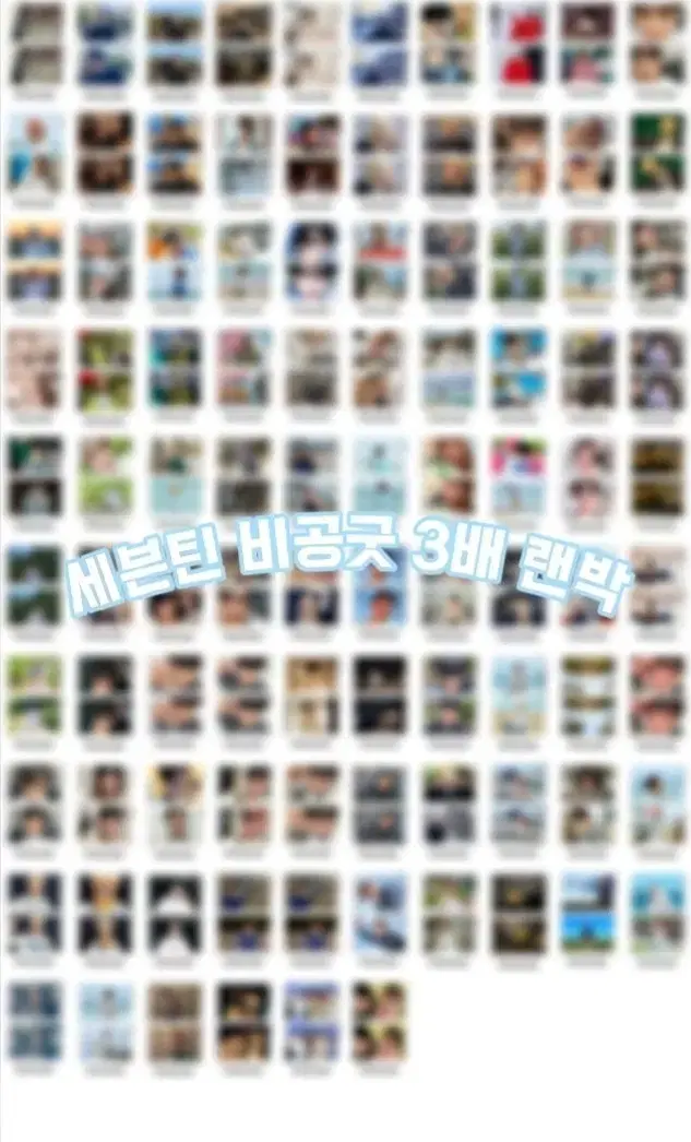 세븐틴 비공굿 3배 랜박 세븐틴 투바투투어스제베원보넥도엔시티방탄스키즈