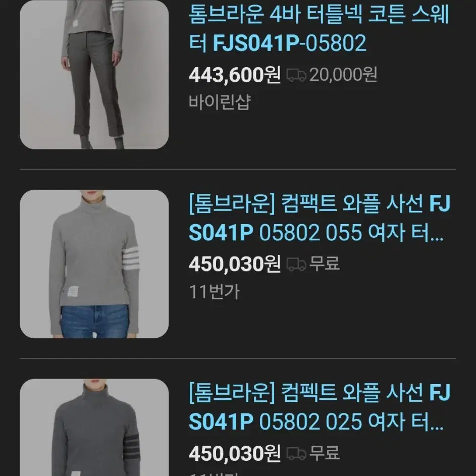 톰브라운 정품 4바 터틀넥