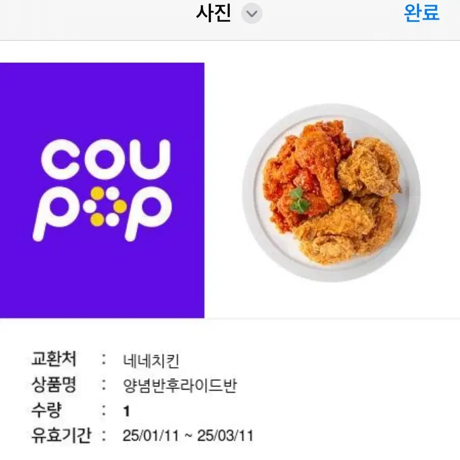 치킨 키프티콘