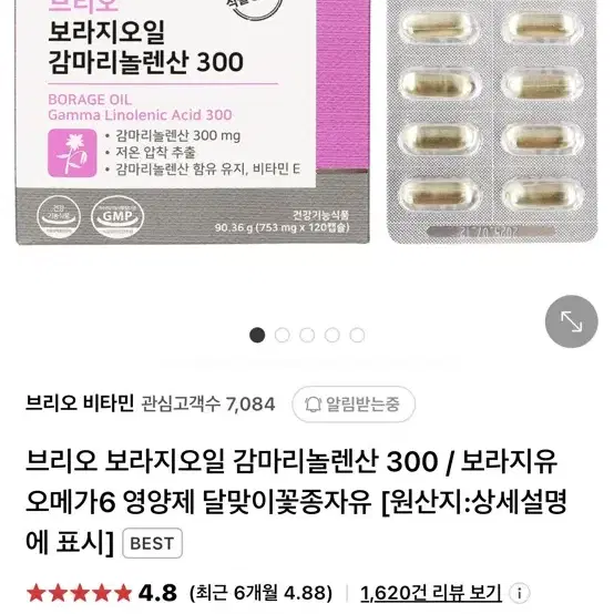 브리오 보라지유 감마리놀렌산 50일분