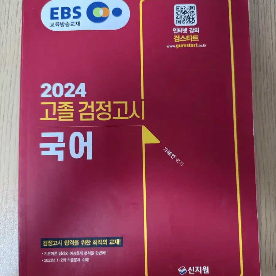 ebs 고졸 검정고시 문제집 7권