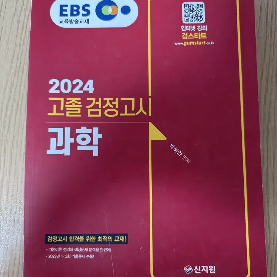 ebs 고졸 검정고시 문제집 7권