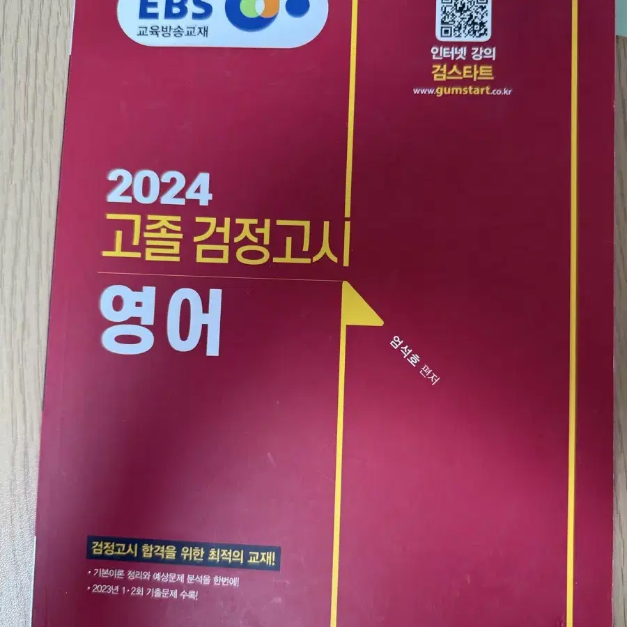 ebs 고졸 검정고시 문제집 7권