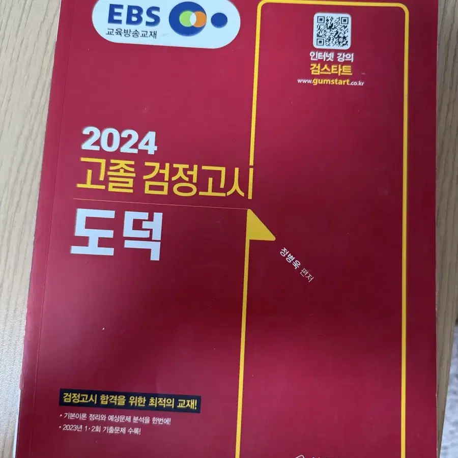 ebs 고졸 검정고시 문제집 7권