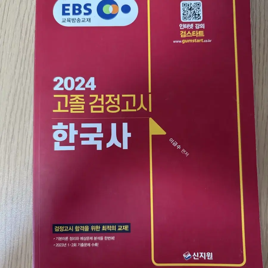 ebs 고졸 검정고시 문제집 7권