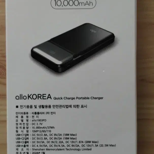 (미개봉)알로코리아 고속충전보조배터리 10000mAh