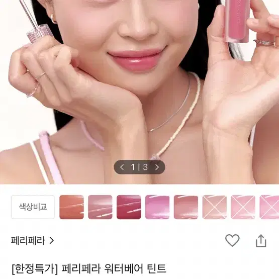 페리페라 워터베어 틴트 02 웅니버스