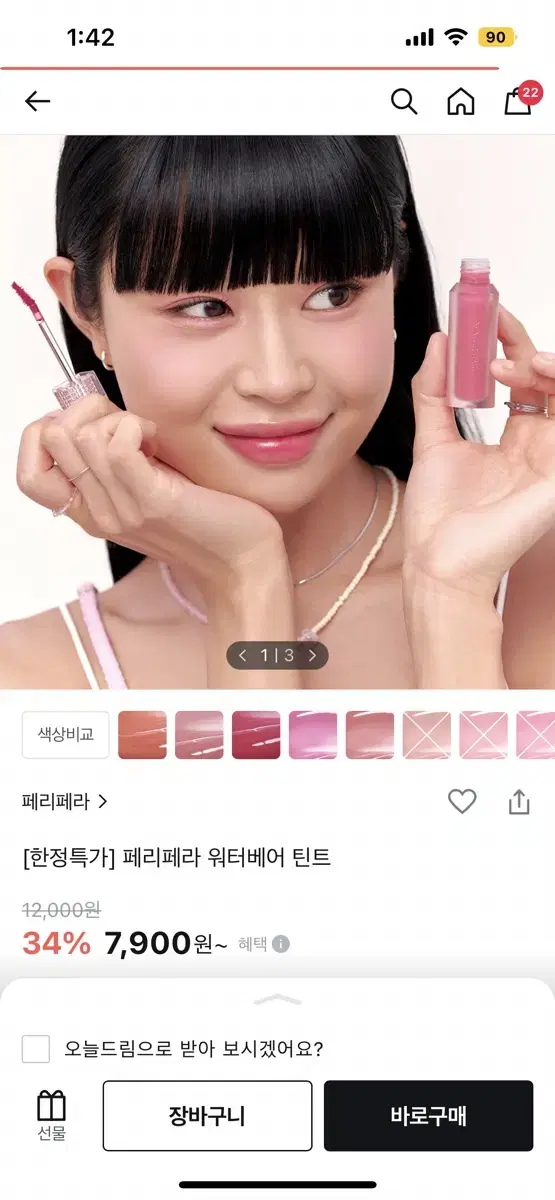 페리페라 워터베어 틴트 02 웅니버스