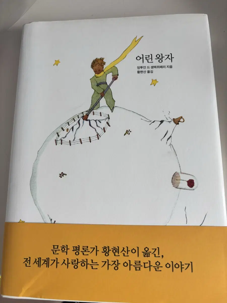 어린왕자 책 판매