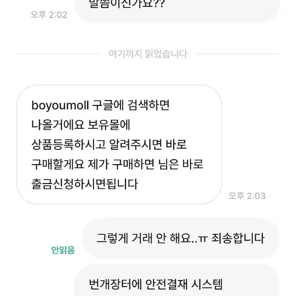 번개장터 사기꾼 박제합니다.