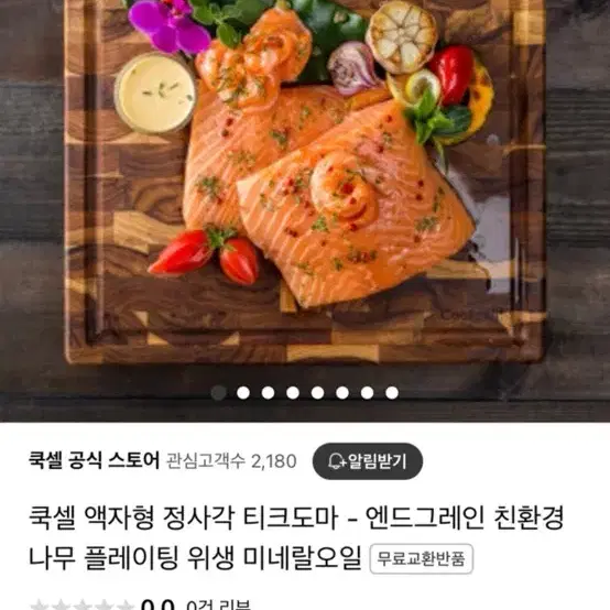 쿡셀 나무도마