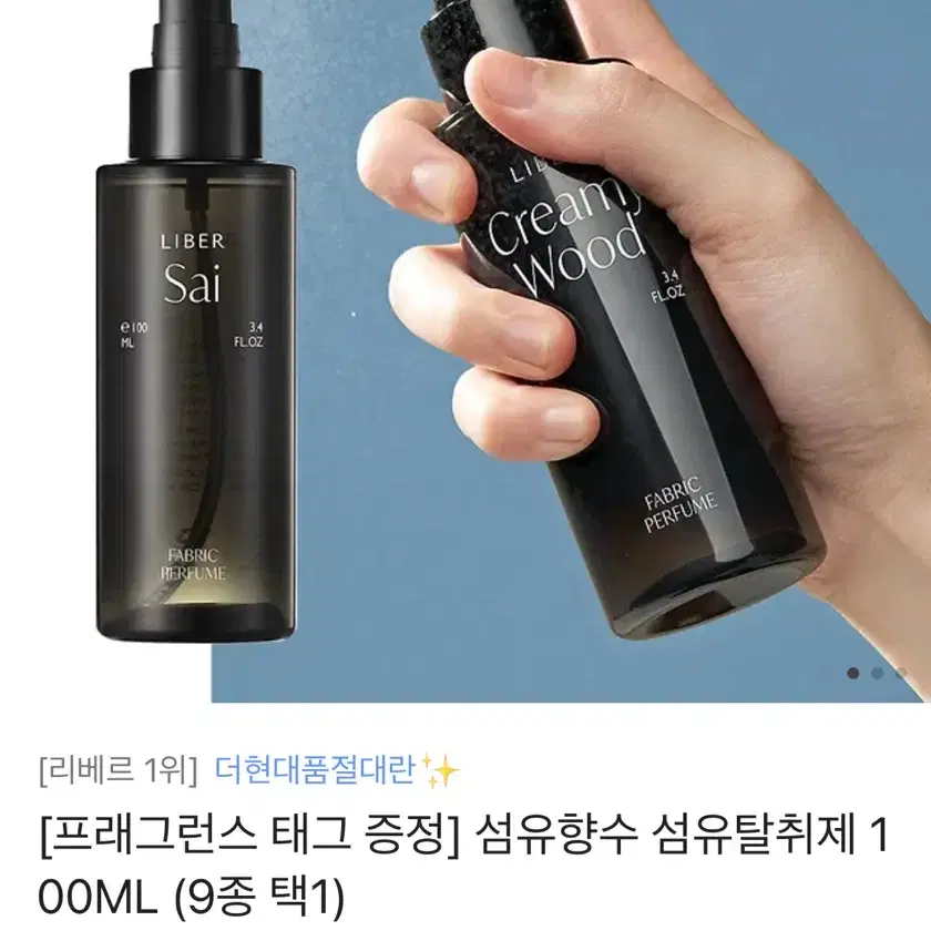 [새상품, 무료배송] 리베르 섬유향수 섬유탈취제 100ML(선드라이)