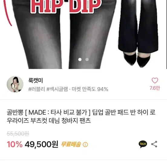 부추컷 골반뽕 창바지