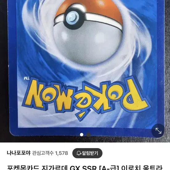 지가르데 이로치