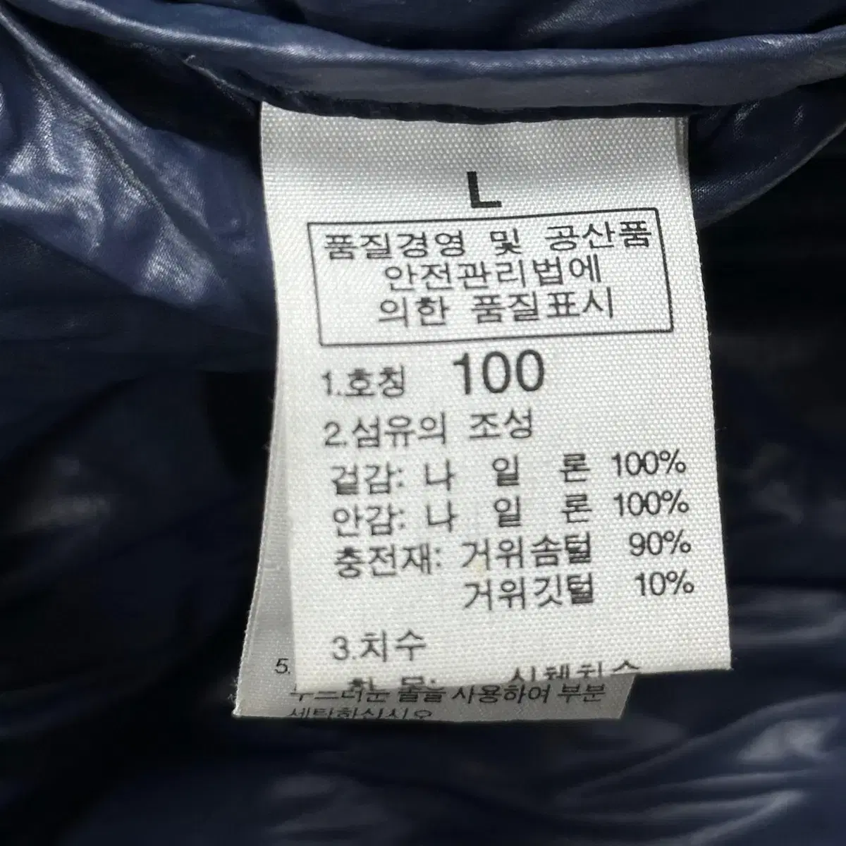 (L, 미세한 하자o) 노스페이스 700 패디드 곱창 패딩 네이비